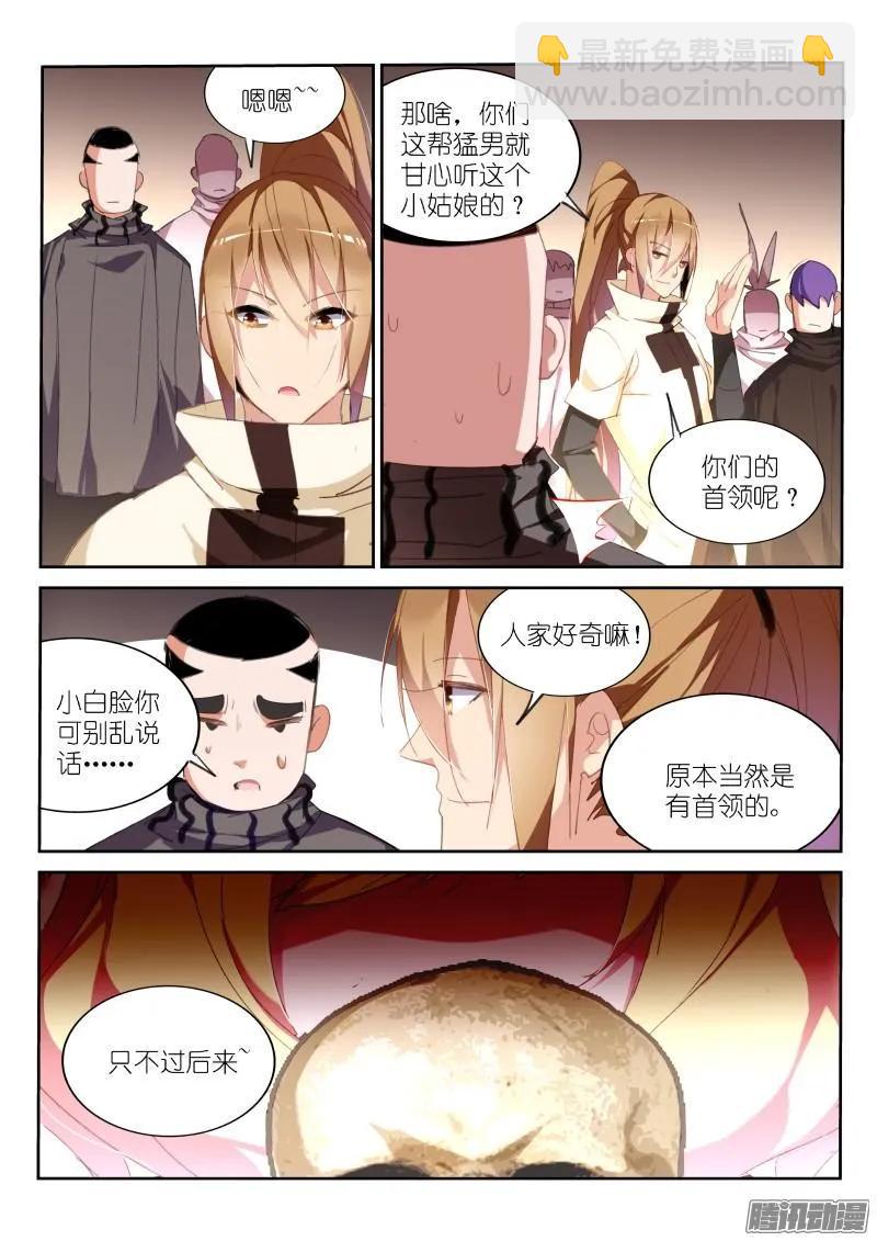 🍜妖精种植手册 269-恶魔老师！ 第6页
