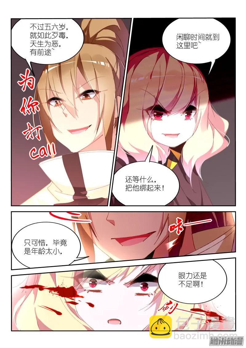 🍜妖精种植手册 269-恶魔老师！ 第8页