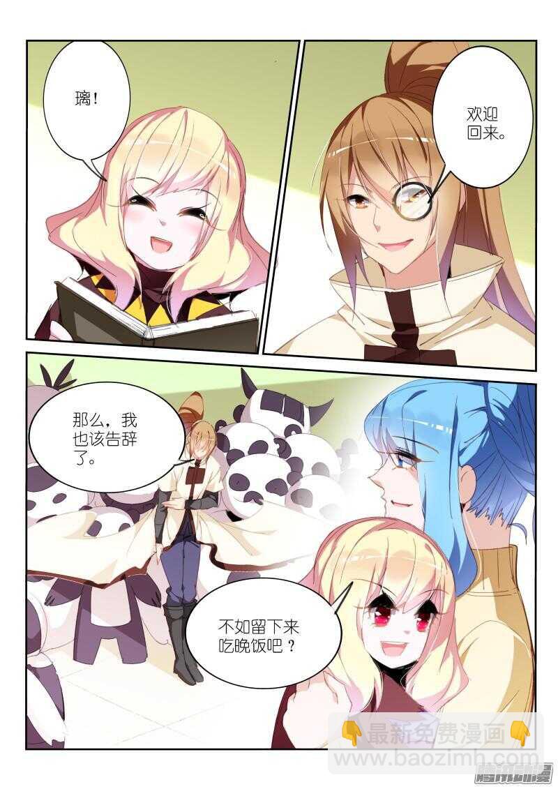 🍜妖精种植手册 271-缘分 第2页