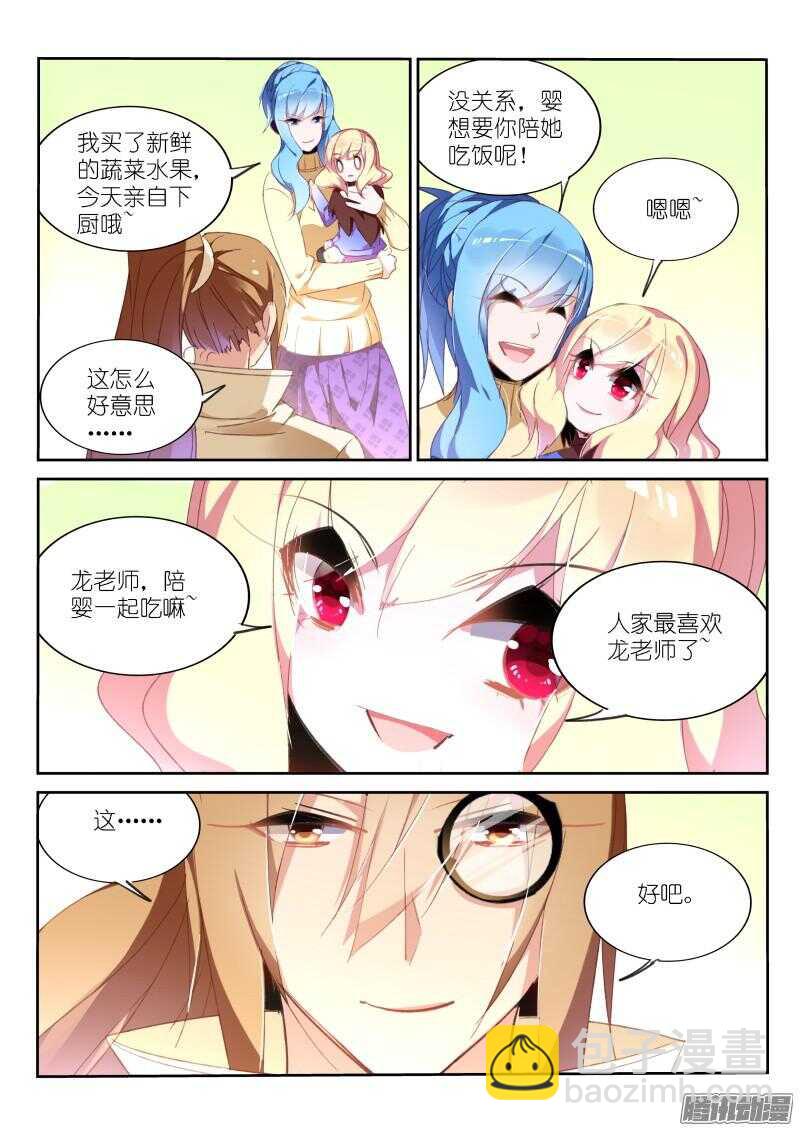 🍜妖精种植手册 271-缘分 第3页
