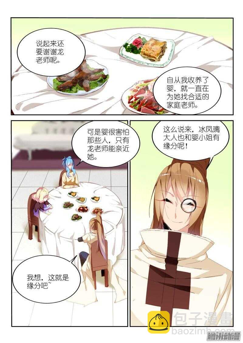 🍜妖精种植手册 271-缘分 第4页
