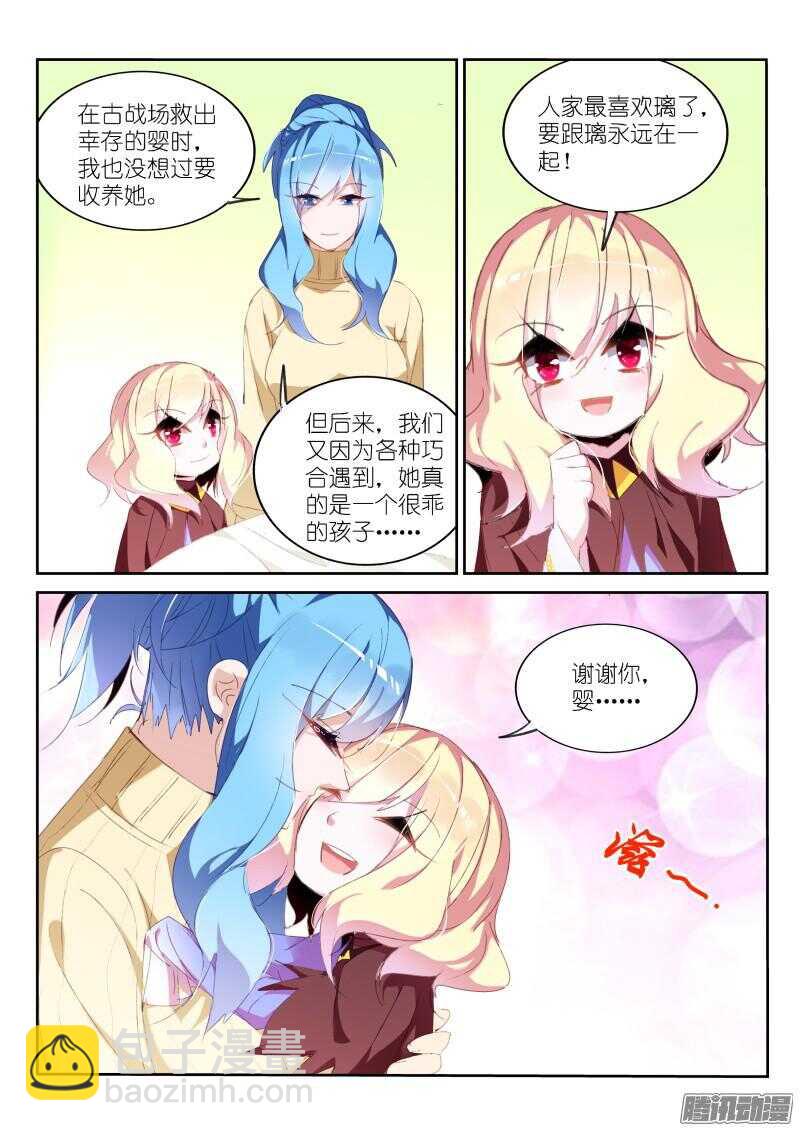 🍜妖精种植手册 271-缘分 第5页