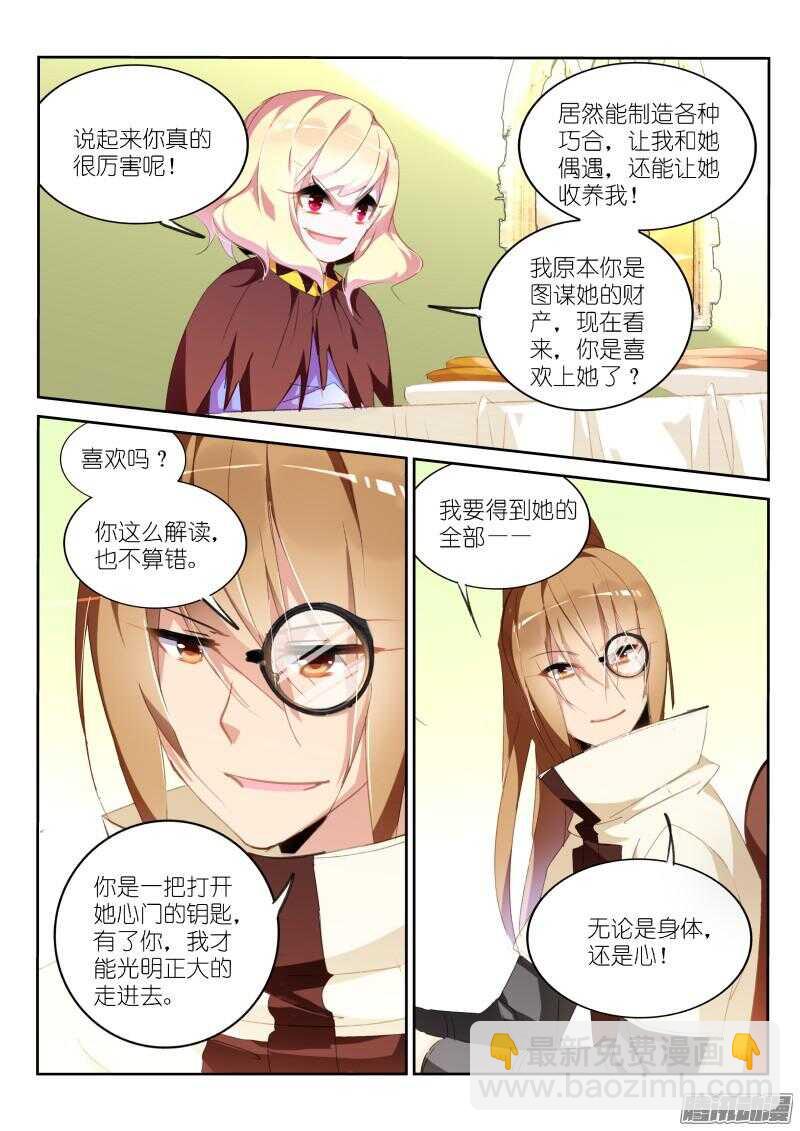 🍜妖精种植手册 271-缘分 第8页