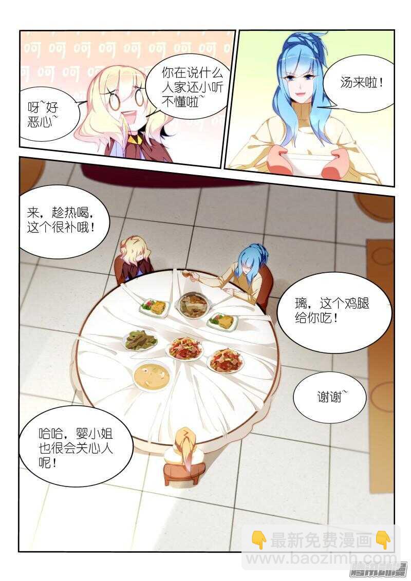 🍜妖精种植手册 271-缘分 第9页