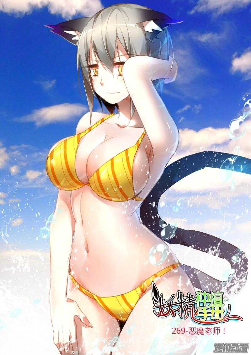 🍜妖精种植手册 273-帮我一个小忙~ 第1页