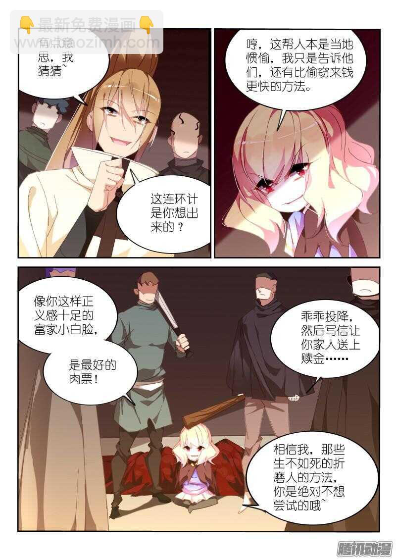 🍜妖精种植手册 273-帮我一个小忙~ 第5页