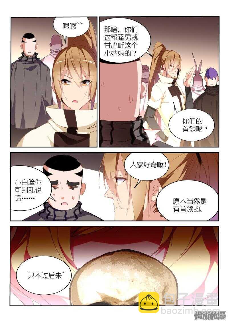 🍜妖精种植手册 273-帮我一个小忙~ 第6页