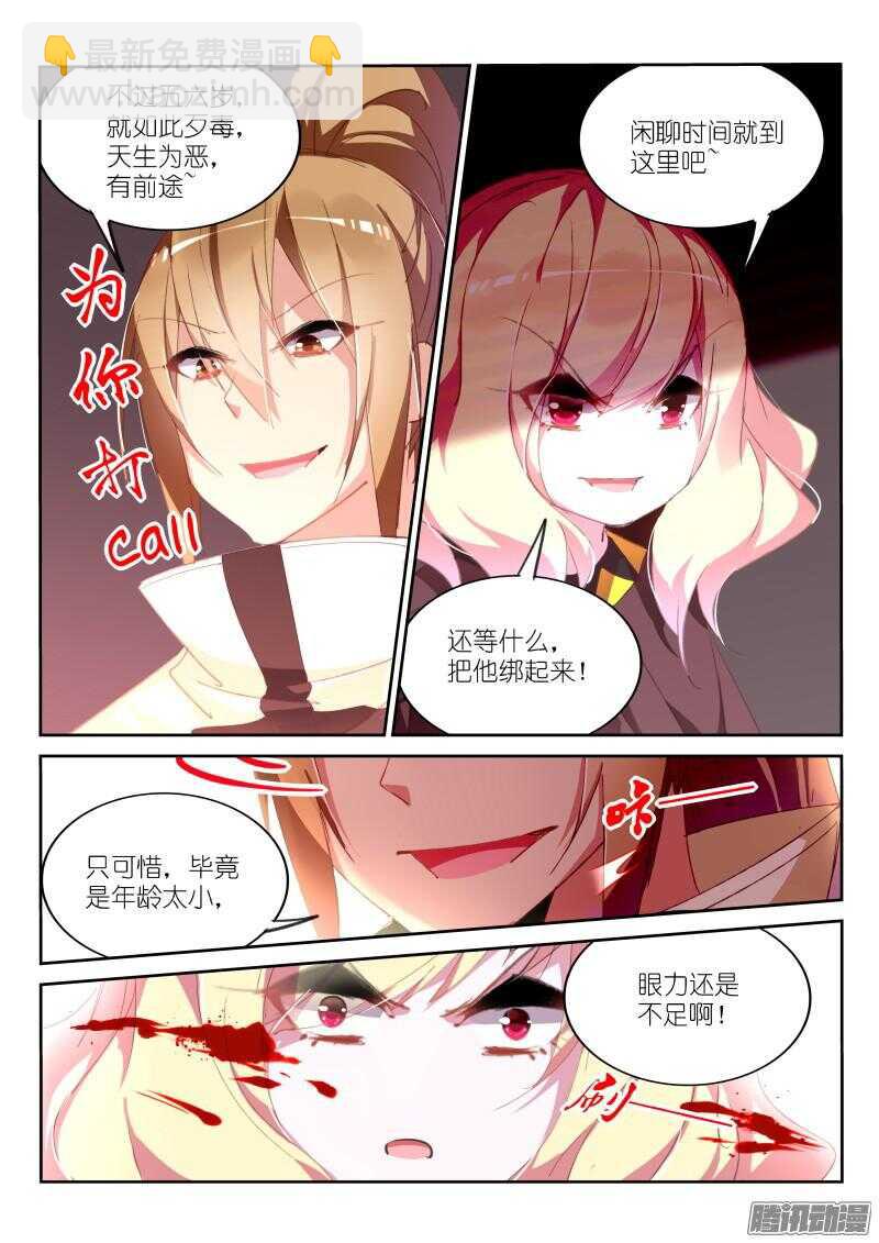 🍜妖精种植手册 273-帮我一个小忙~ 第8页