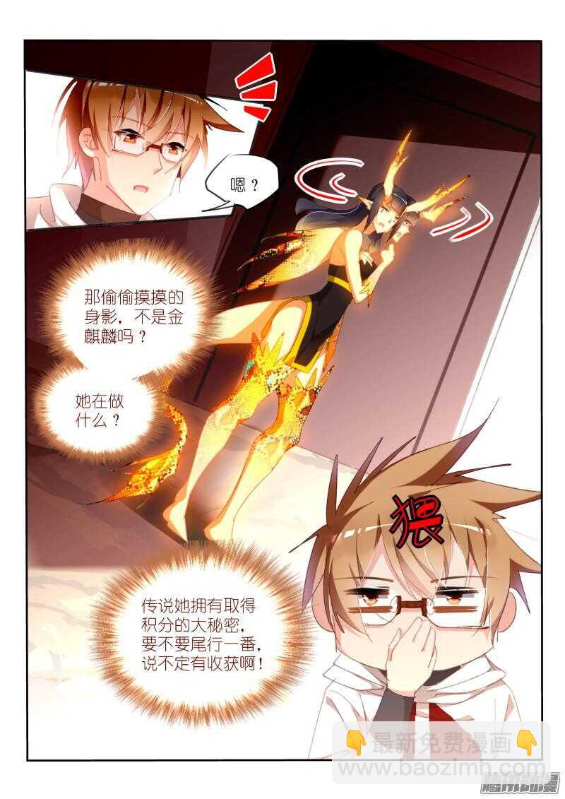 🍜妖精种植手册 275-难掰的三观 第10页