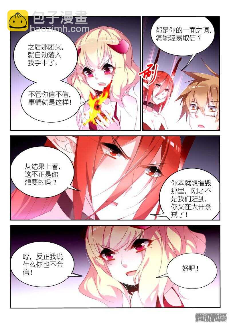🍜妖精种植手册 275-难掰的三观 第2页