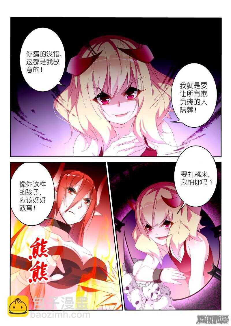 🍜妖精种植手册 275-难掰的三观 第3页