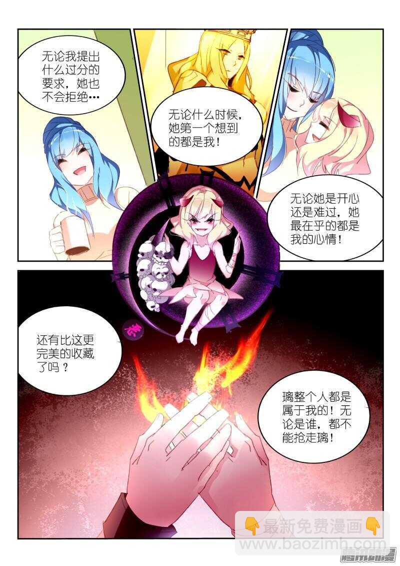 🍜妖精种植手册 275-难掰的三观 第7页