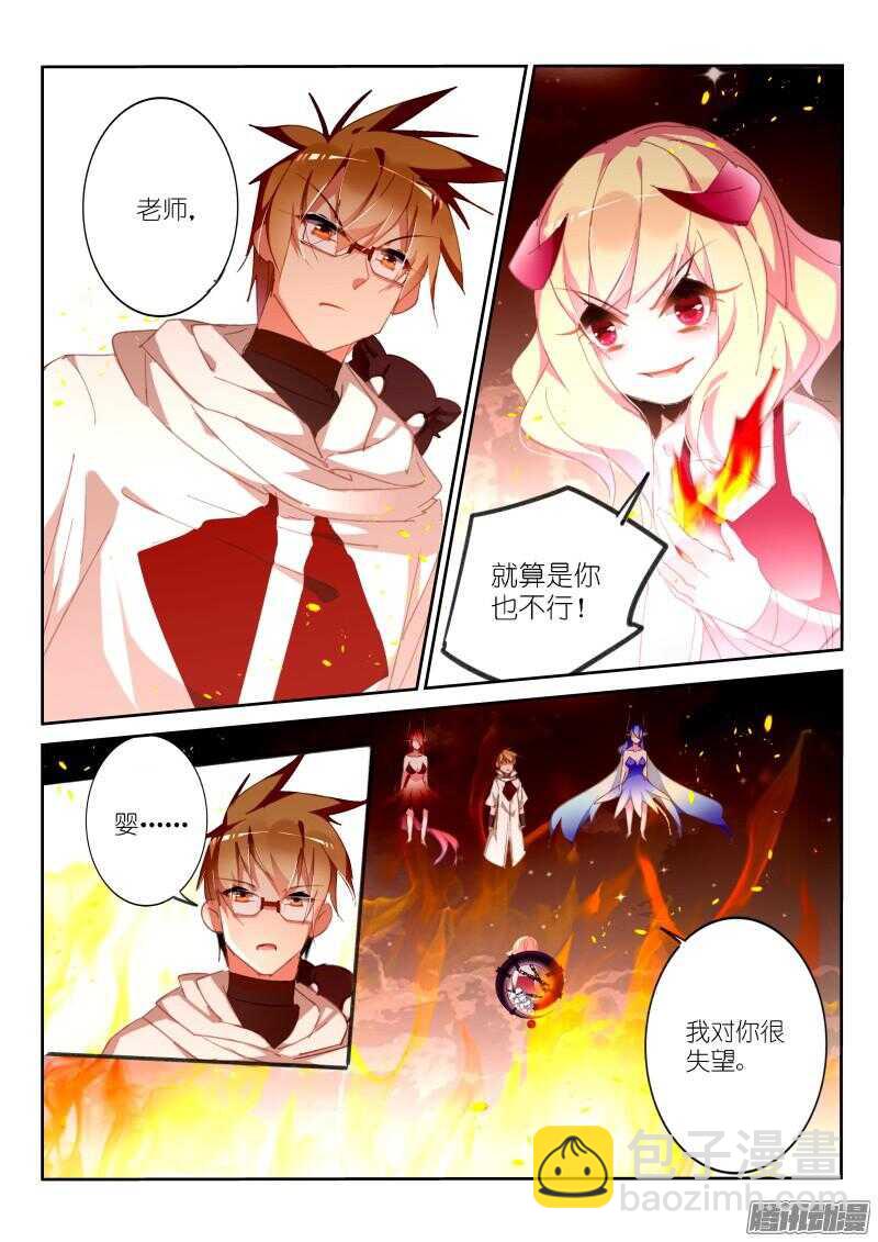 🍜妖精种植手册 275-难掰的三观 第8页