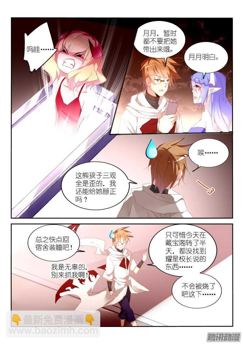 🍜妖精种植手册 275-难掰的三观 第9页