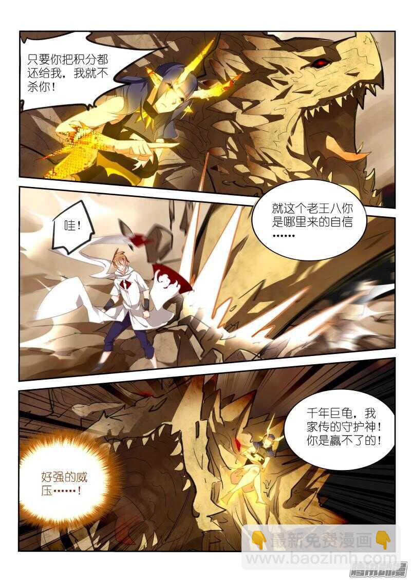 🍜妖精种植手册 277-千年王八 第10页