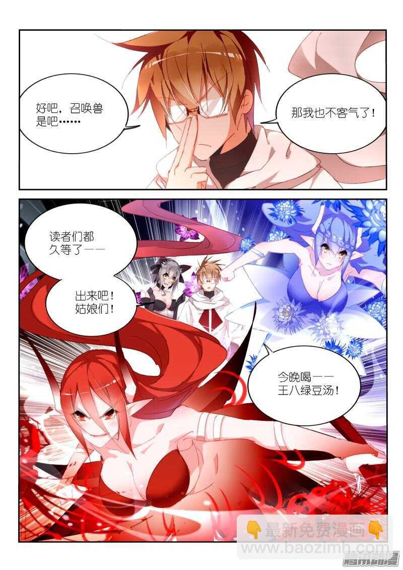 🍜妖精种植手册 277-千年王八 第11页