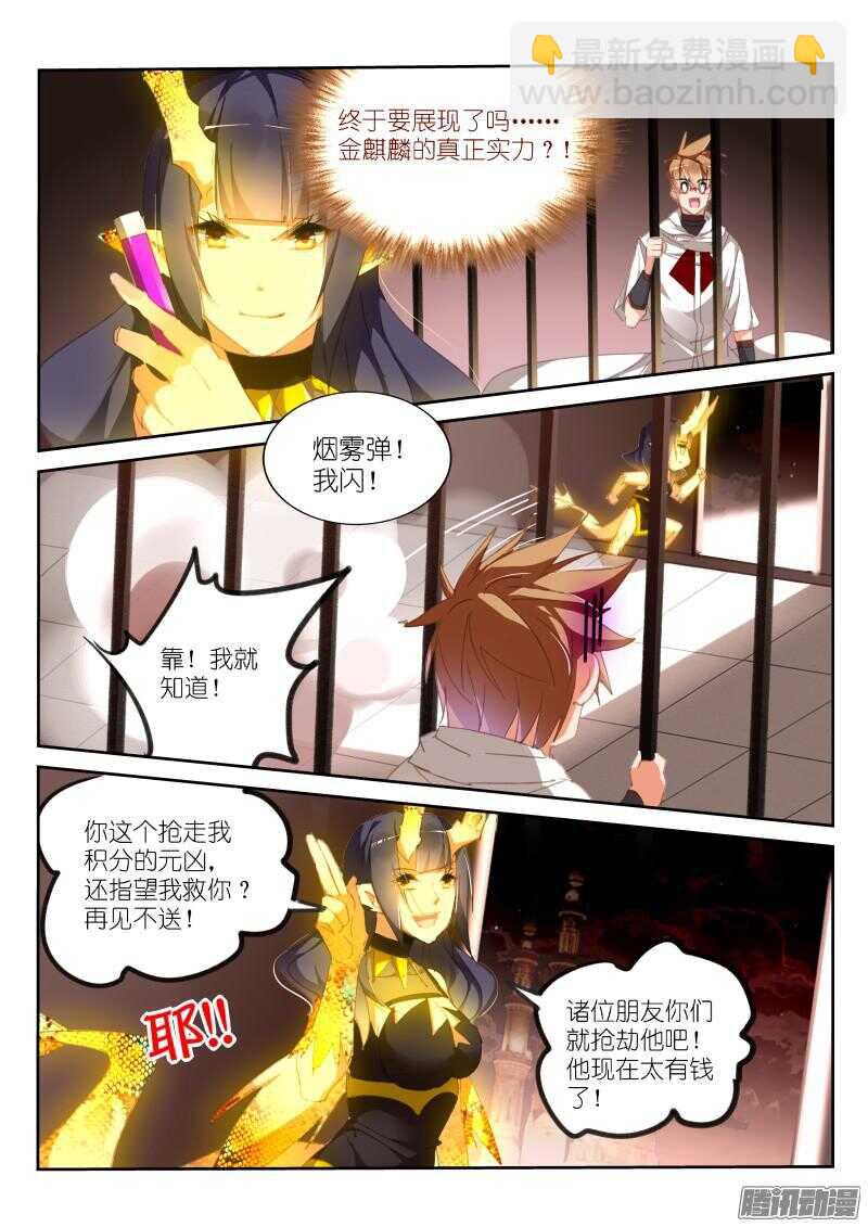 🍜妖精种植手册 277-千年王八 第2页