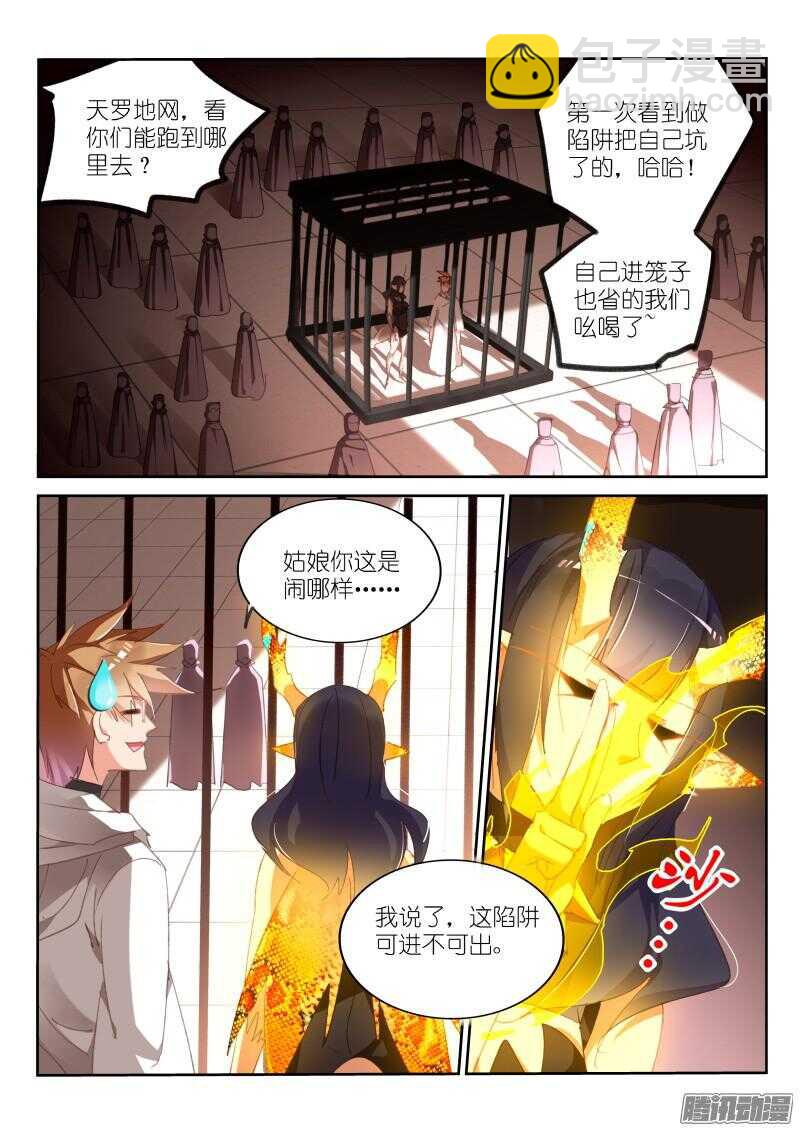🍜妖精种植手册 277-千年王八 第4页