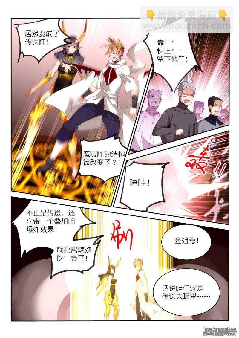 🍜妖精种植手册 277-千年王八 第6页