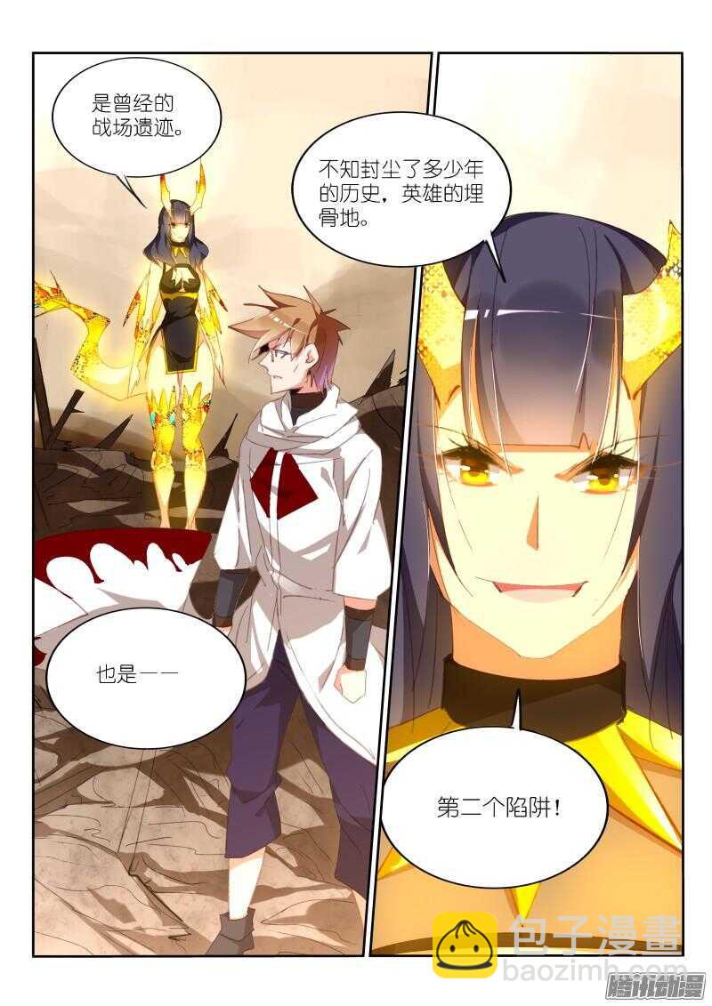 🍜妖精种植手册 277-千年王八 第8页