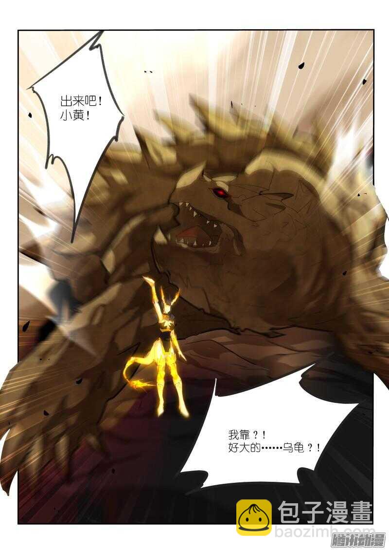 🍜妖精种植手册 277-千年王八 第9页