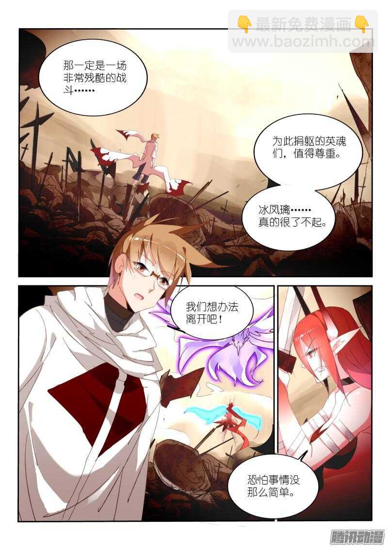 🍜妖精种植手册 279-亡灵鸟！ 第10页