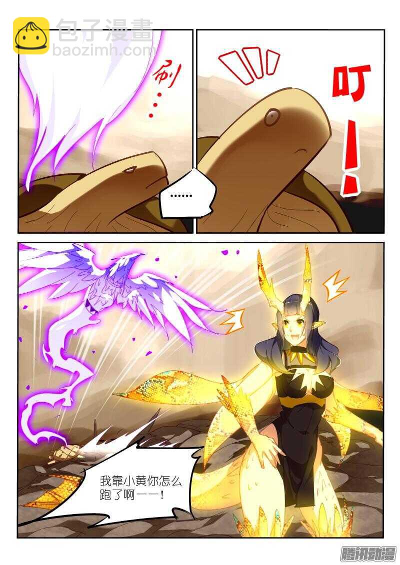 🍜妖精种植手册 279-亡灵鸟！ 第4页
