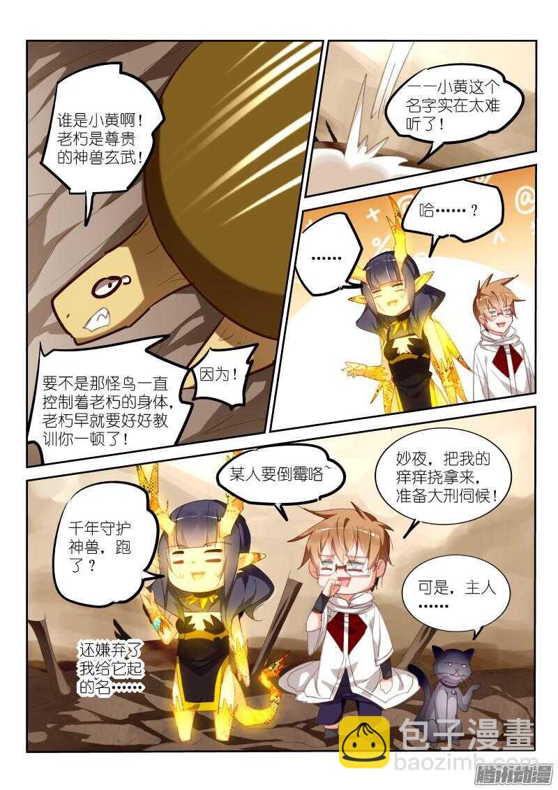 🍜妖精种植手册 279-亡灵鸟！ 第5页