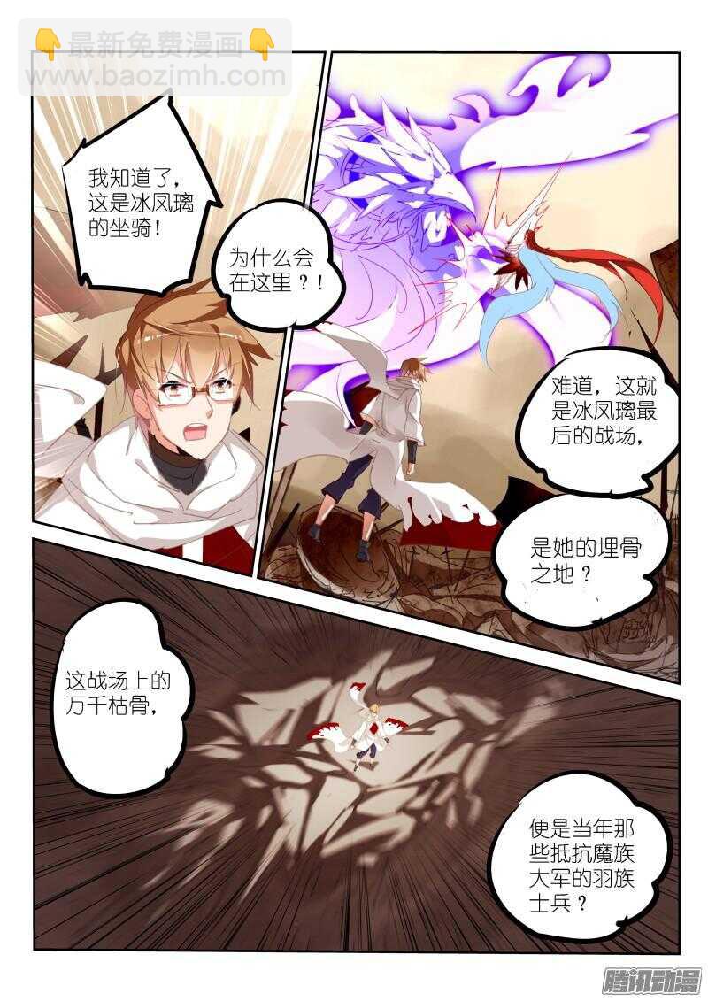 🍜妖精种植手册 279-亡灵鸟！ 第8页