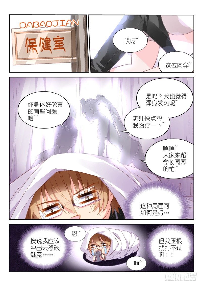 🍜妖精种植手册 29-黑衣人？ 第1页