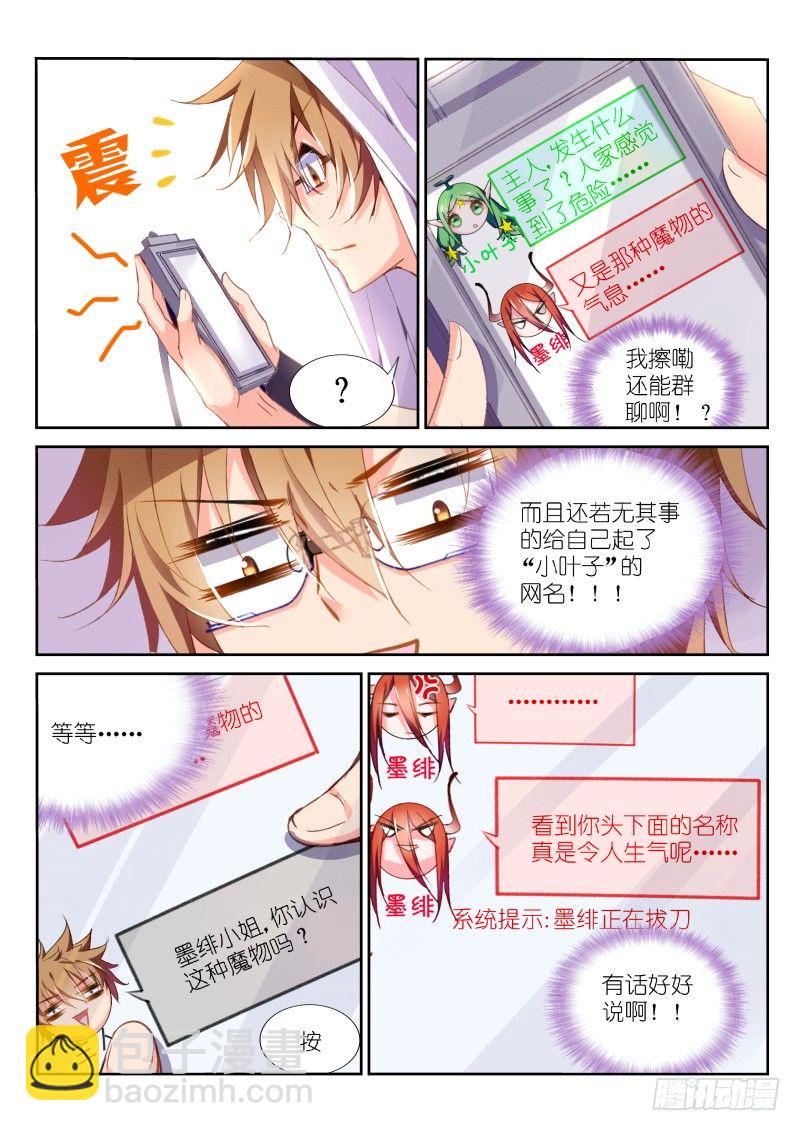 🍜妖精种植手册 29-黑衣人？ 第2页