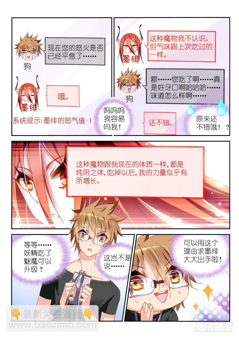 🍜妖精种植手册 29-黑衣人？ 第3页