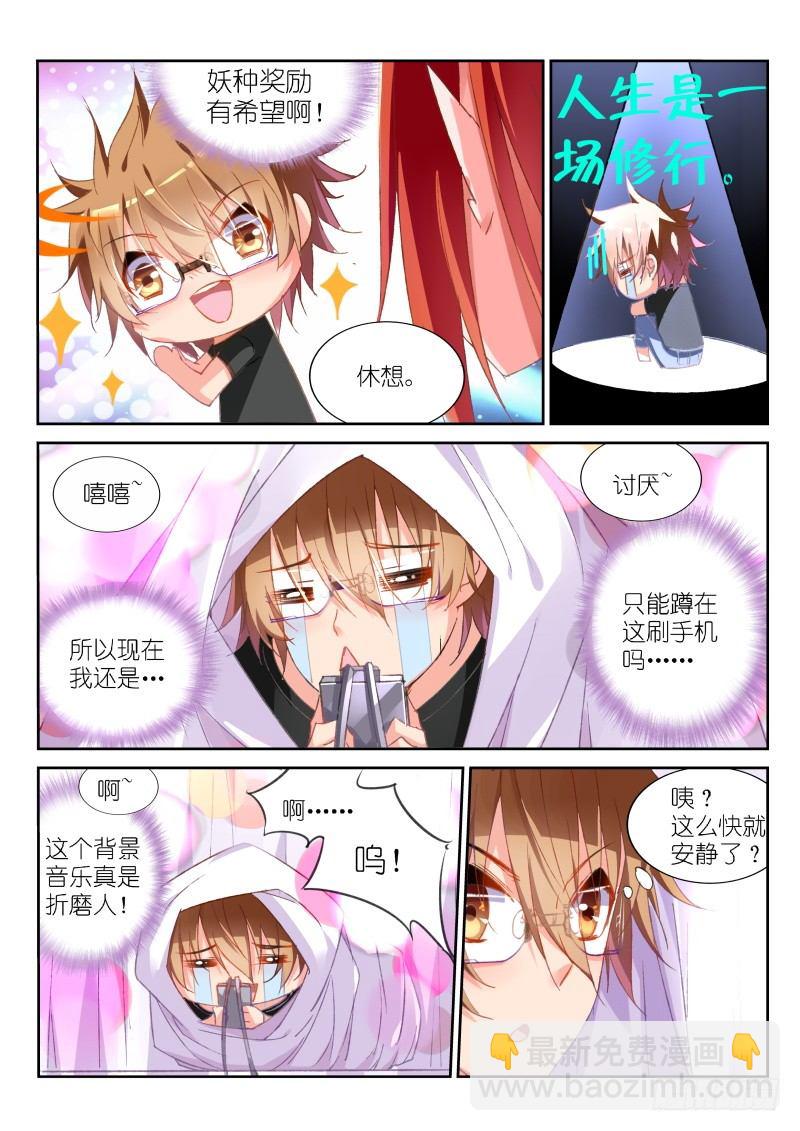 🍜妖精种植手册 29-黑衣人？ 第4页