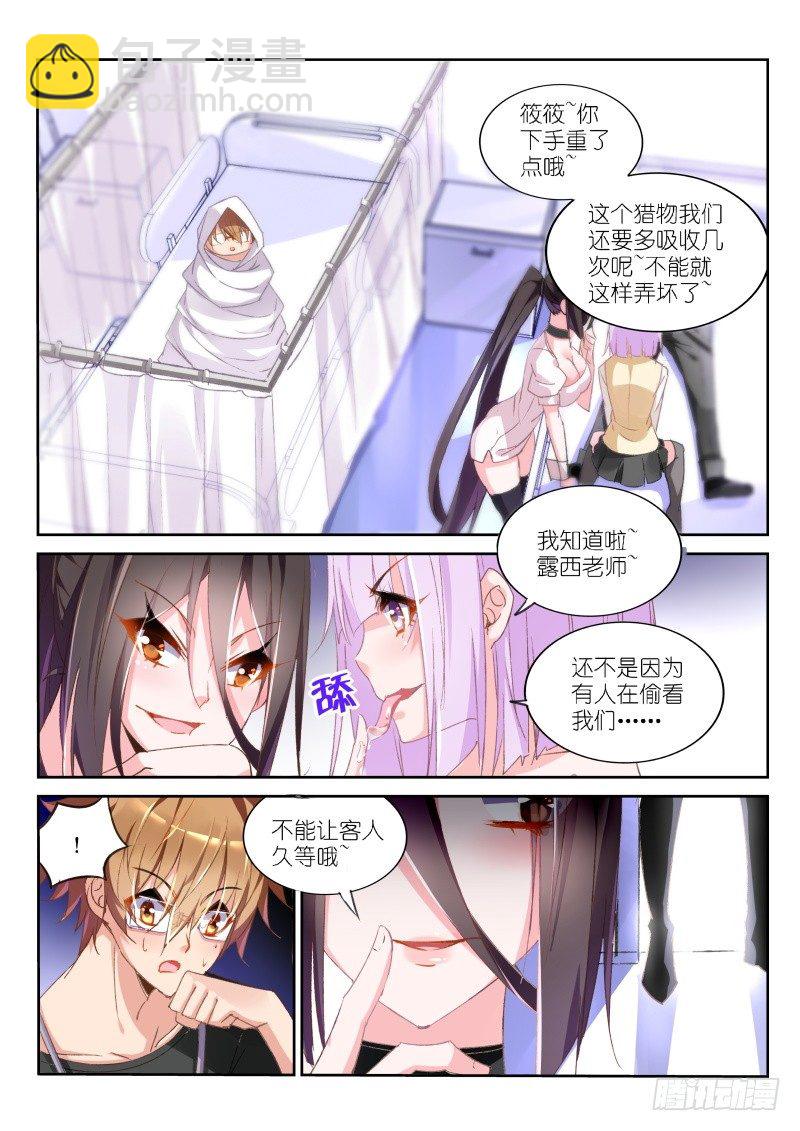 🍜妖精种植手册 29-黑衣人？ 第5页