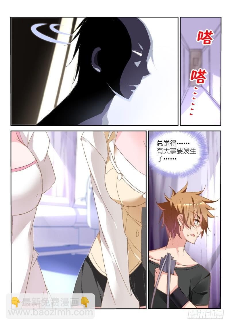 🍜妖精种植手册 29-黑衣人？ 第9页
