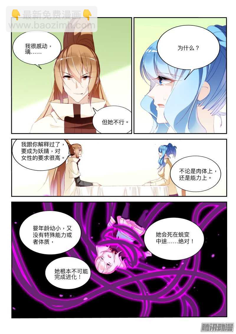 🍜妖精种植手册 283-真相是…… 第10页