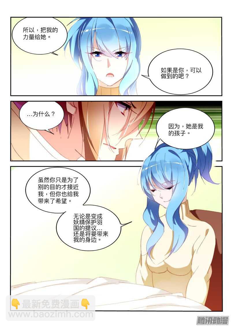 🍜妖精种植手册 283-真相是…… 第11页