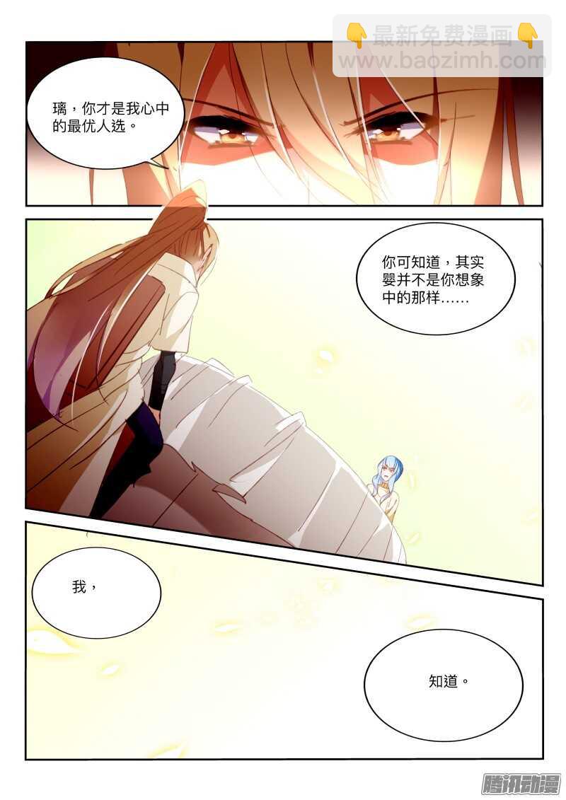 🍜妖精种植手册 283-真相是…… 第12页