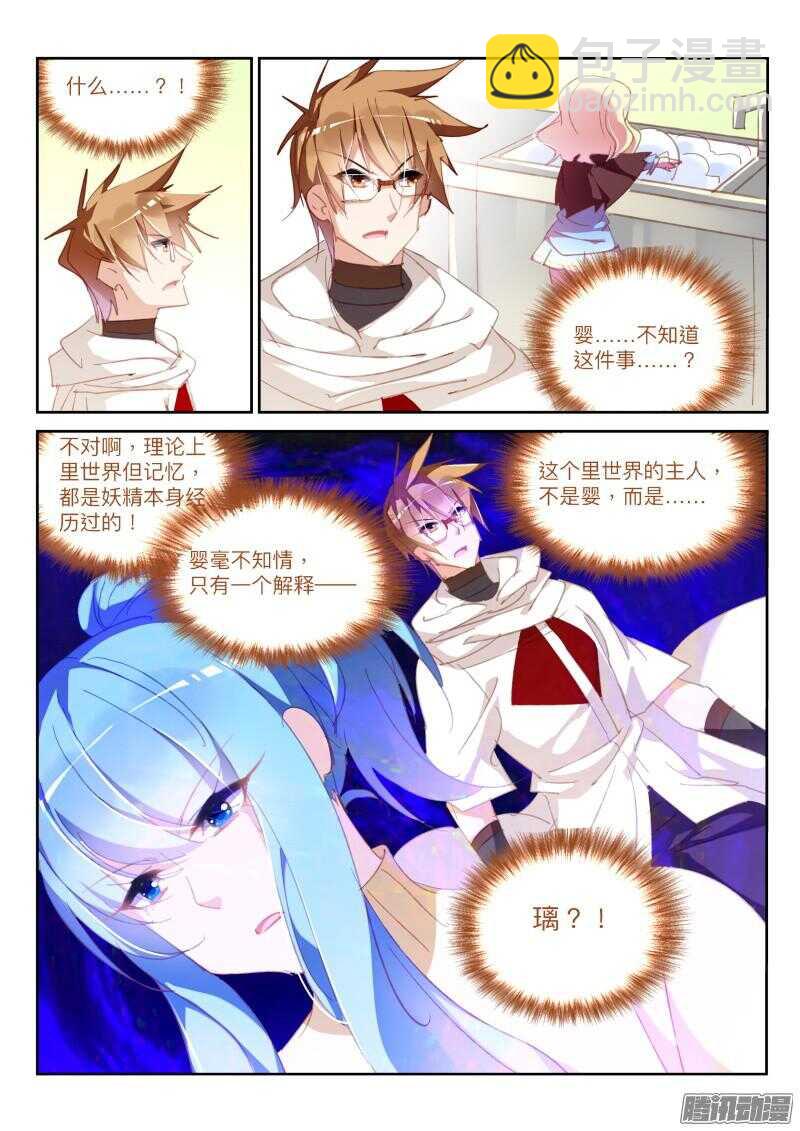 🍜妖精种植手册 283-真相是…… 第15页