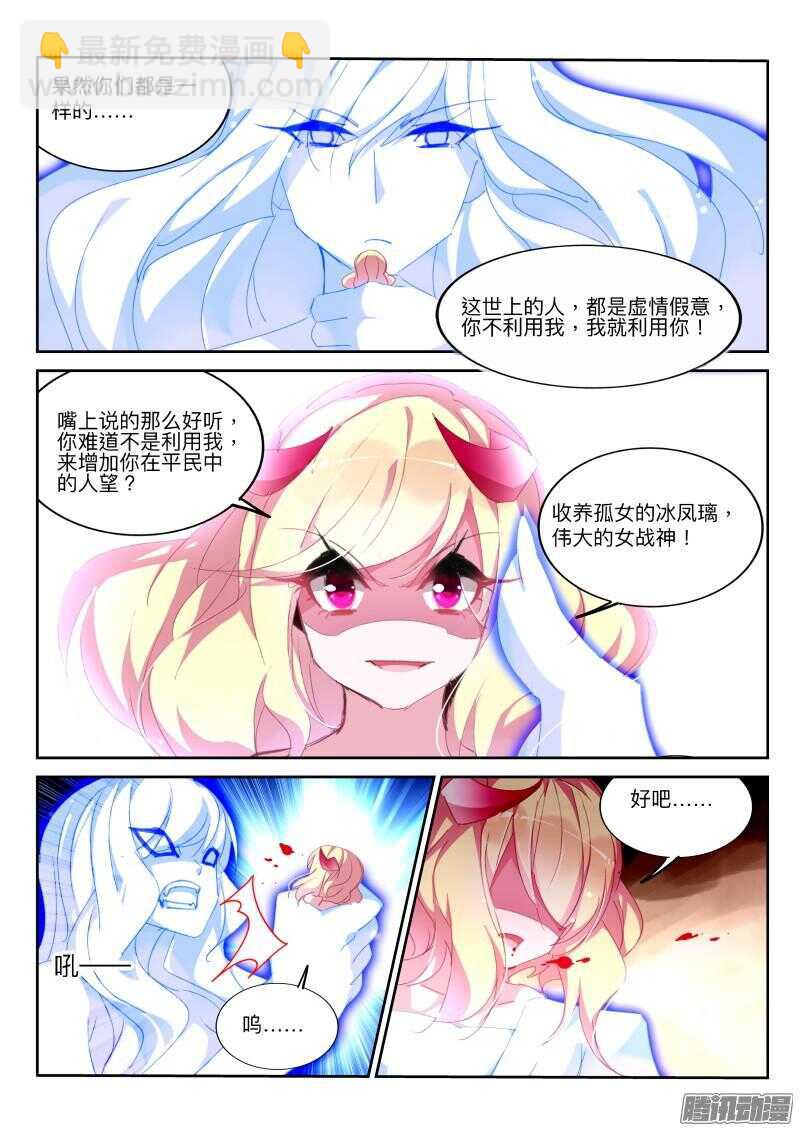 🍜妖精种植手册 283-真相是…… 第4页
