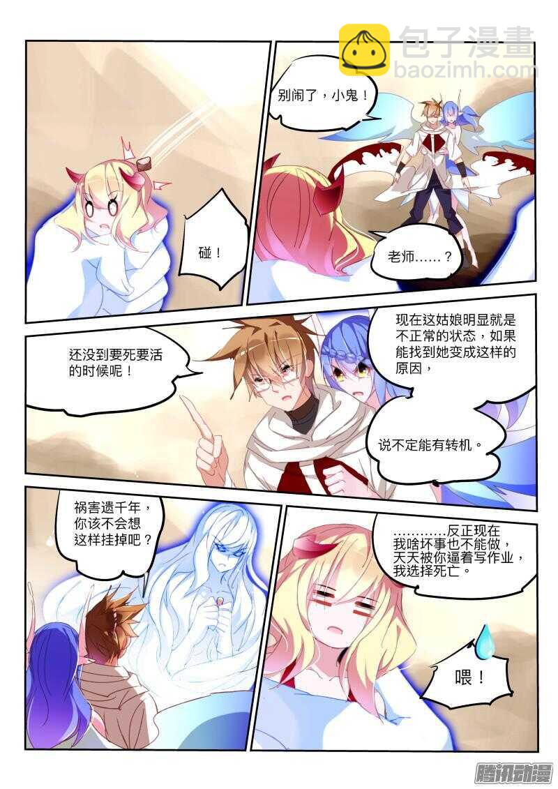🍜妖精种植手册 283-真相是…… 第6页