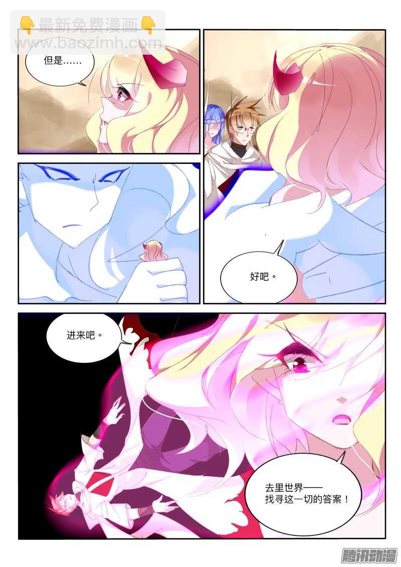 🍜妖精种植手册 283-真相是…… 第7页
