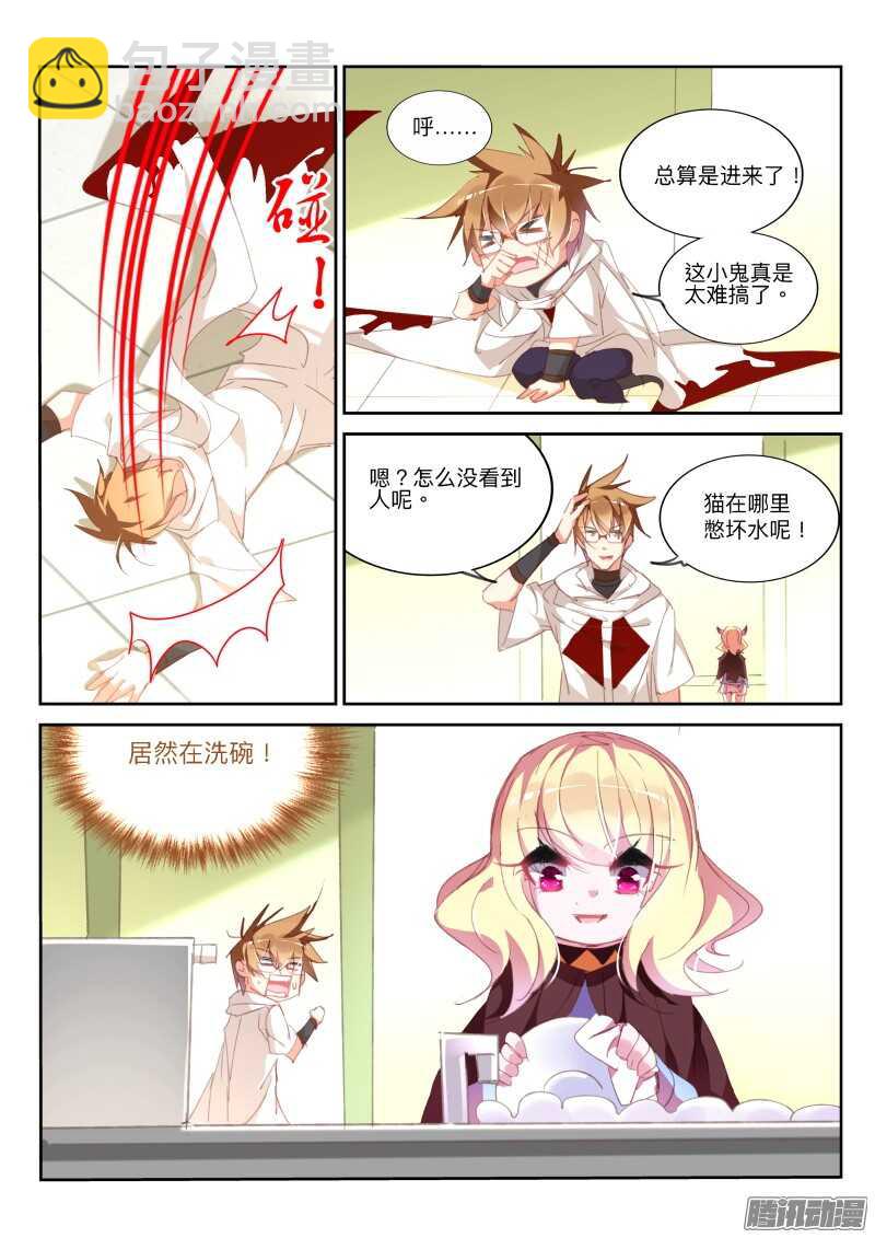 🍜妖精种植手册 283-真相是…… 第8页