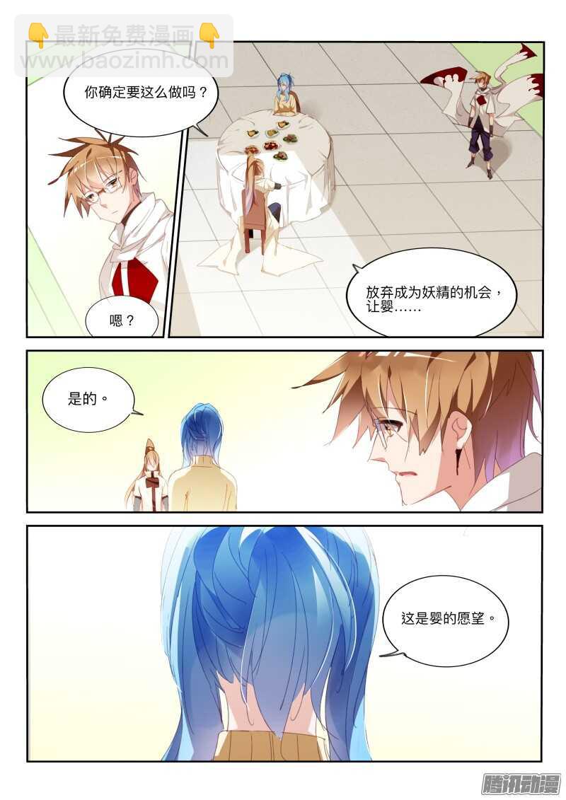 🍜妖精种植手册 283-真相是…… 第9页