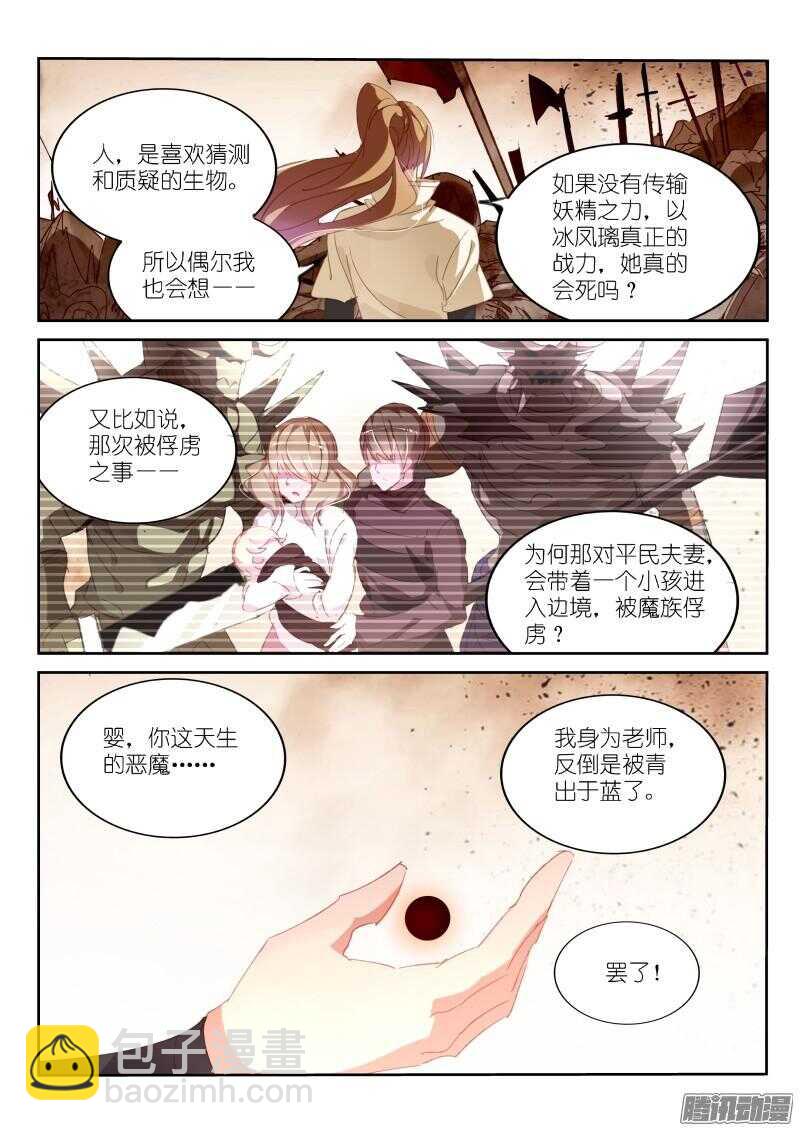 🍜妖精种植手册 285-战神之殇 第10页
