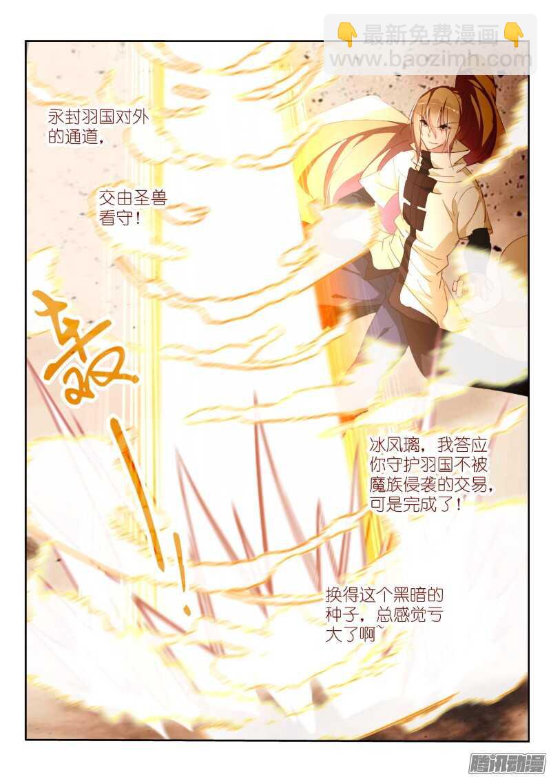 🍜妖精种植手册 285-战神之殇 第11页