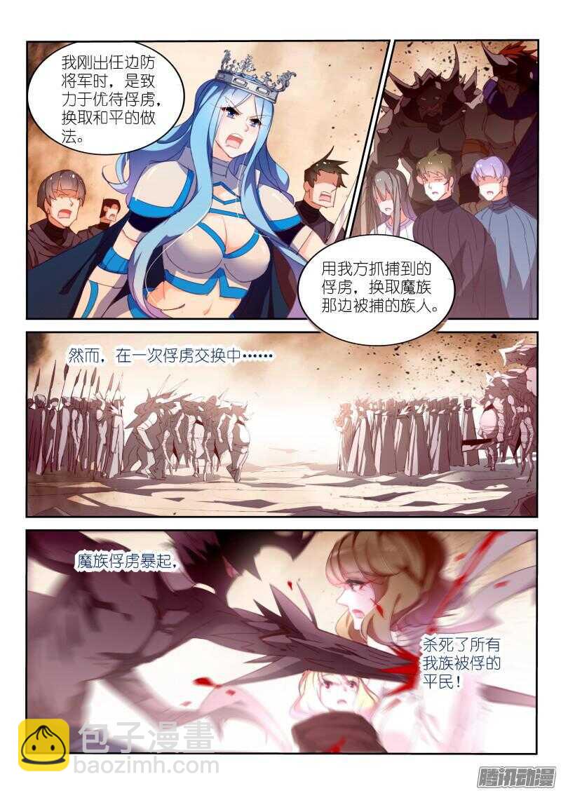 🍜妖精种植手册 285-战神之殇 第2页
