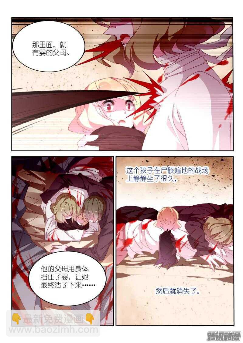 🍜妖精种植手册 285-战神之殇 第3页