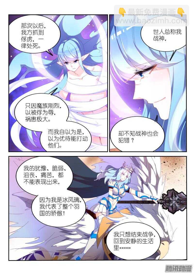 🍜妖精种植手册 285-战神之殇 第4页