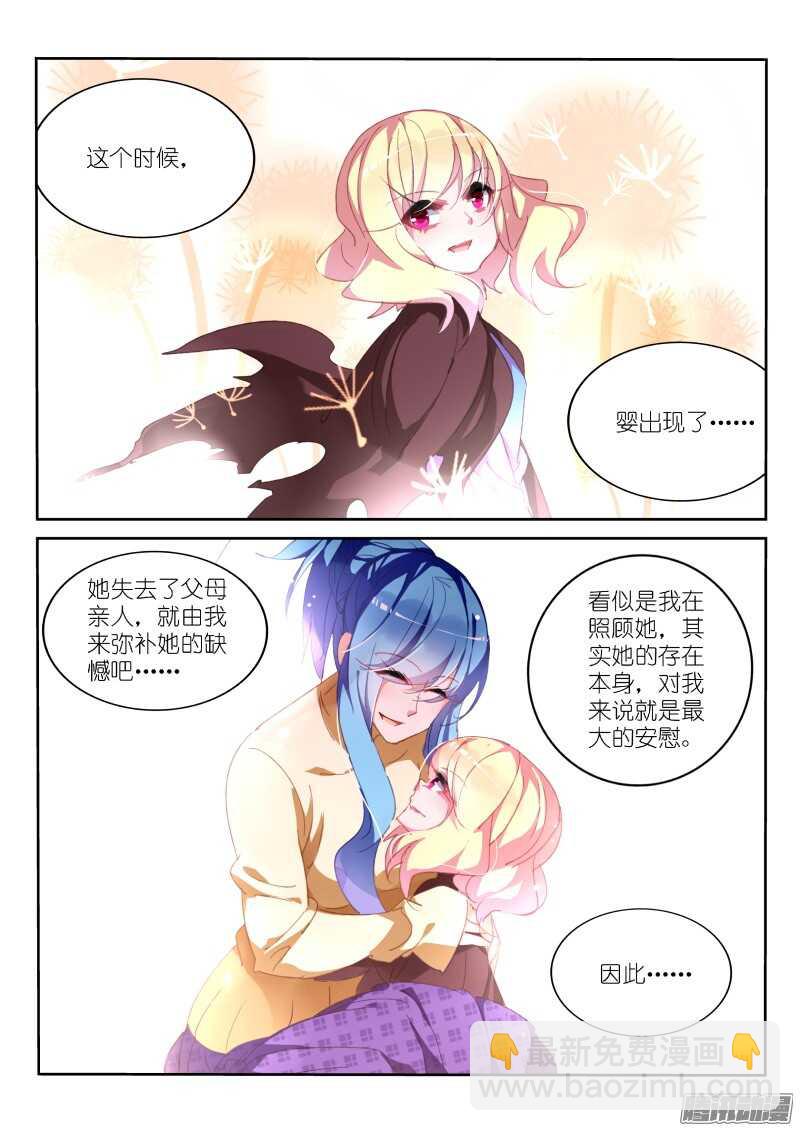 🍜妖精种植手册 285-战神之殇 第5页